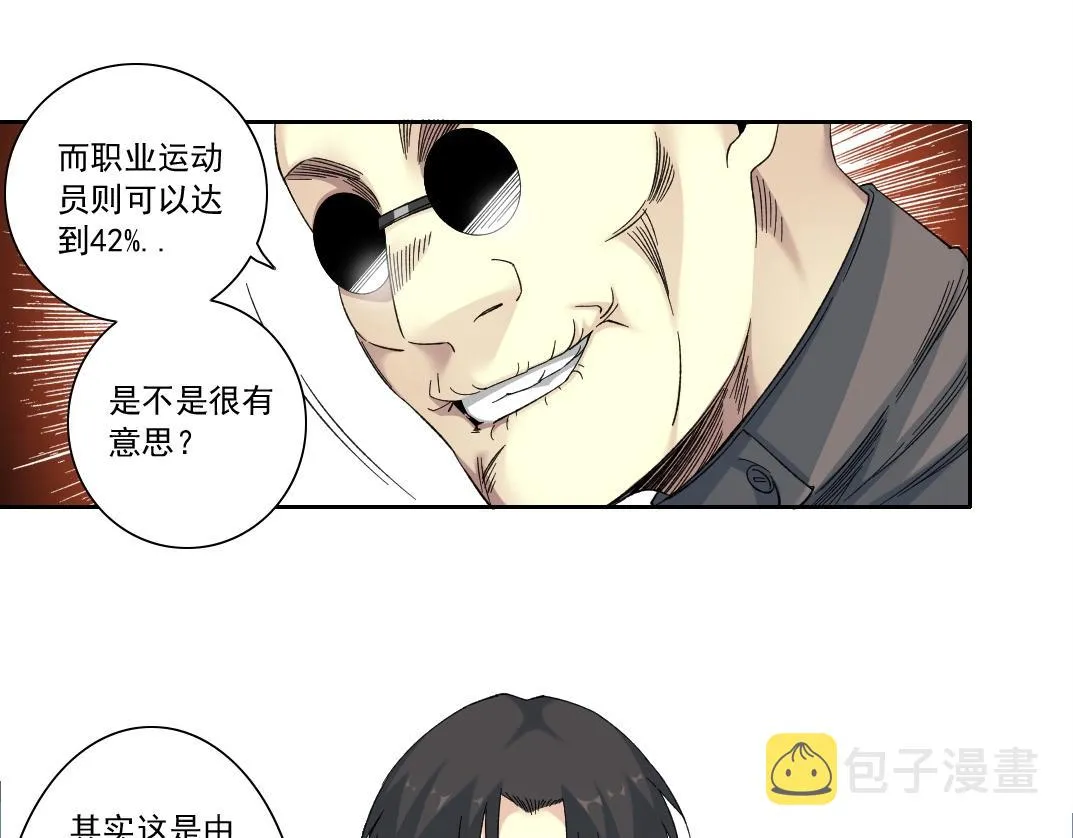 第133话 人类的科技. 第48页