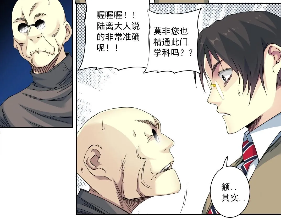第133话 人类的科技. 第51页