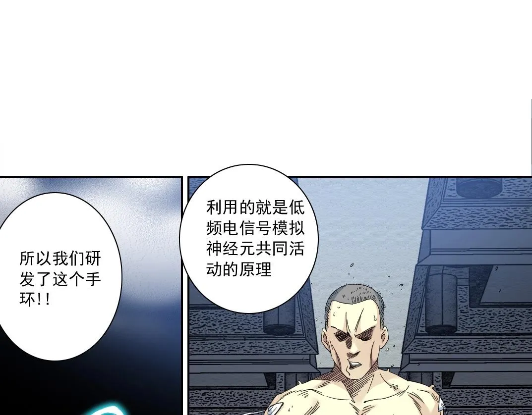 第133话 人类的科技. 第52页