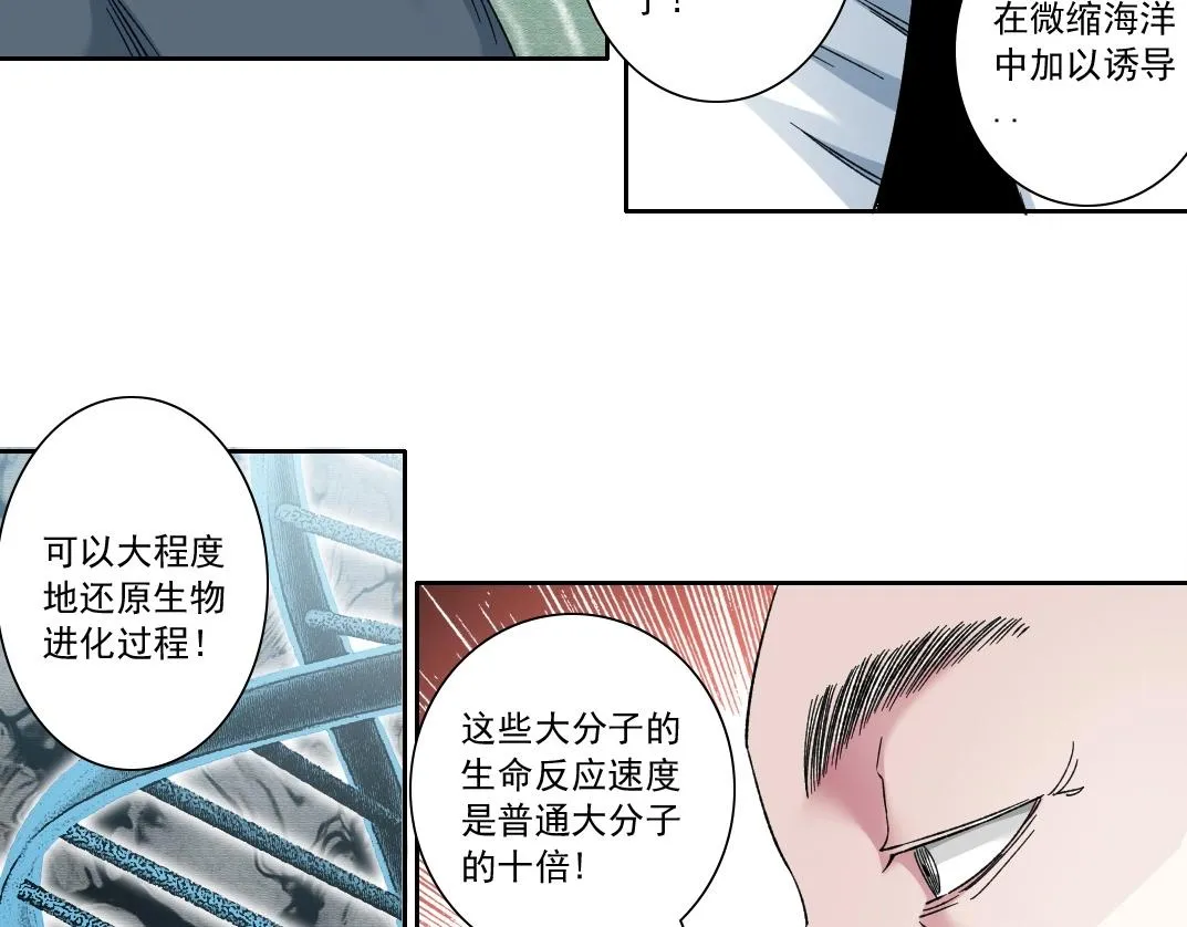 第136话 新世界 第32页