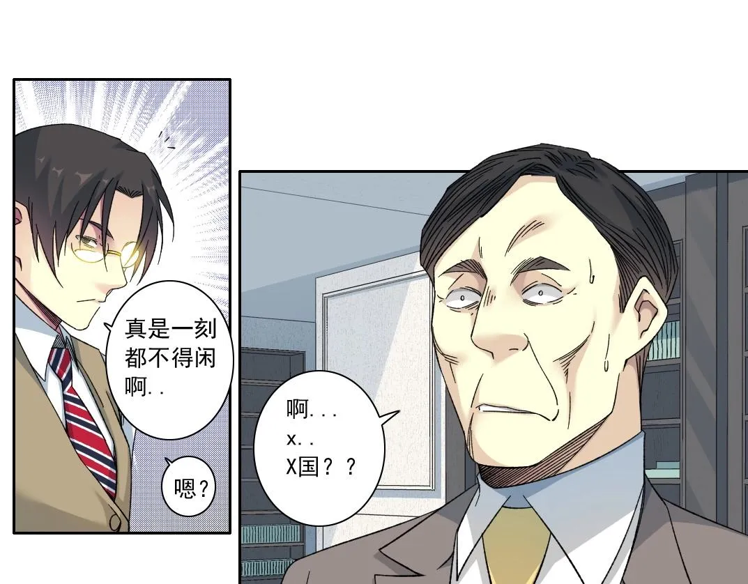 第138话 超级代理人 第4页