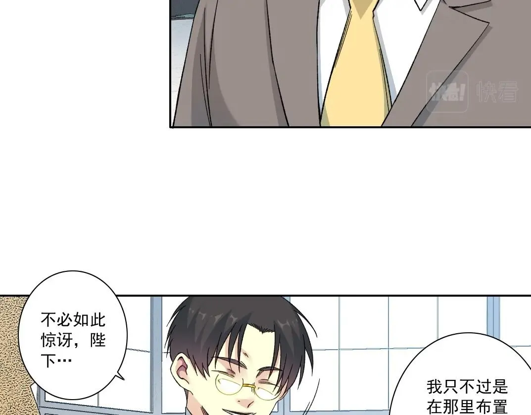 第138话 超级代理人 第5页