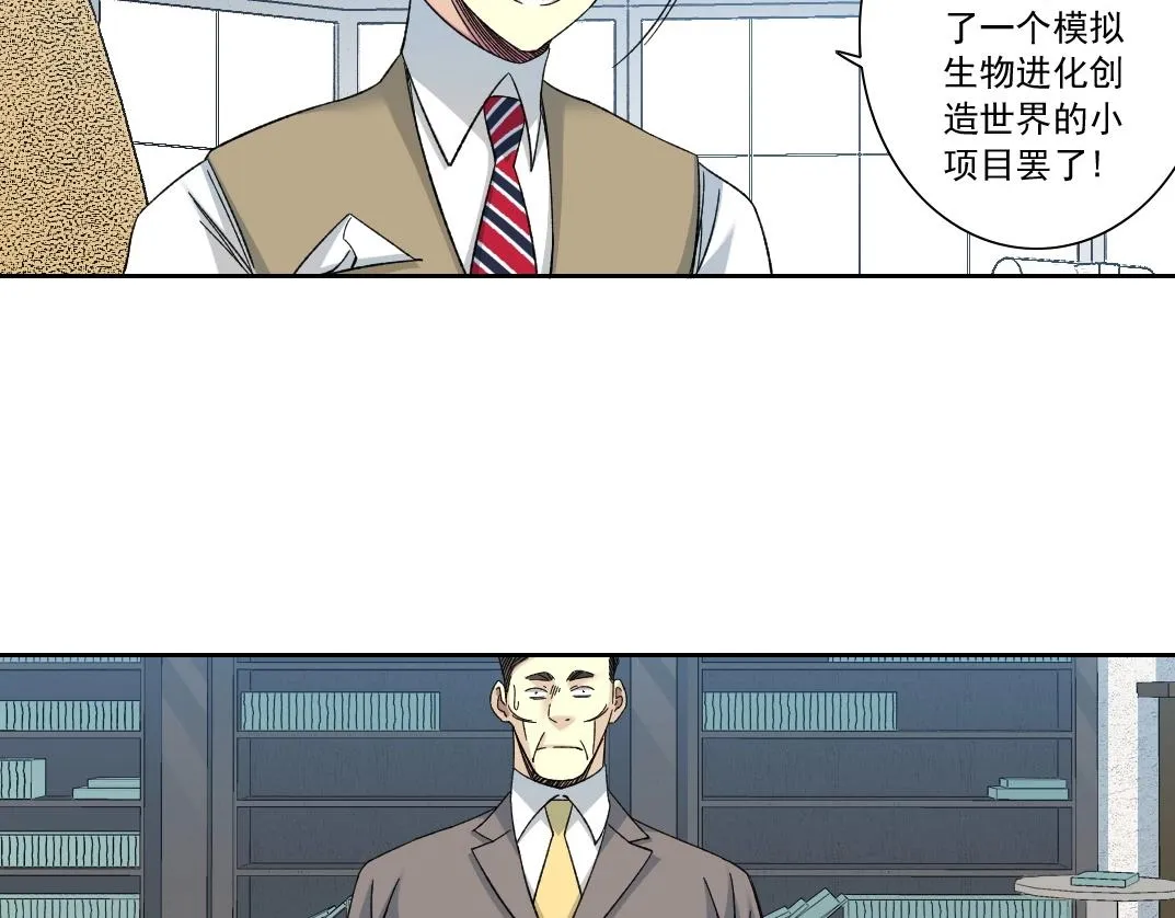 第138话 超级代理人 第6页