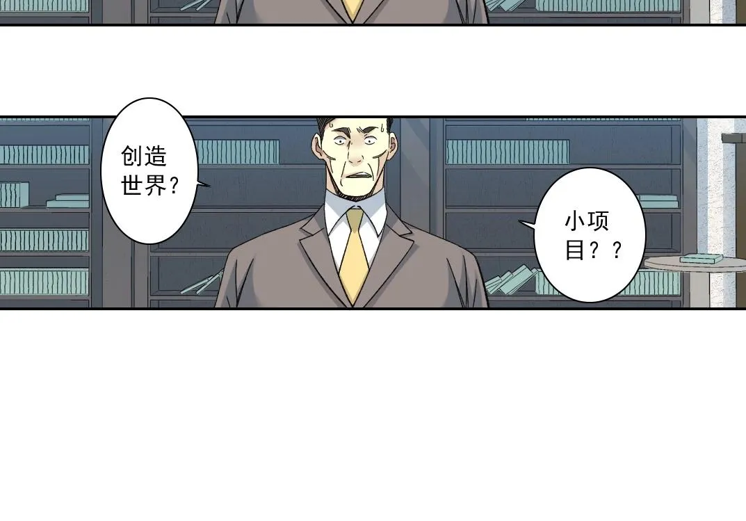 第138话 超级代理人 第7页
