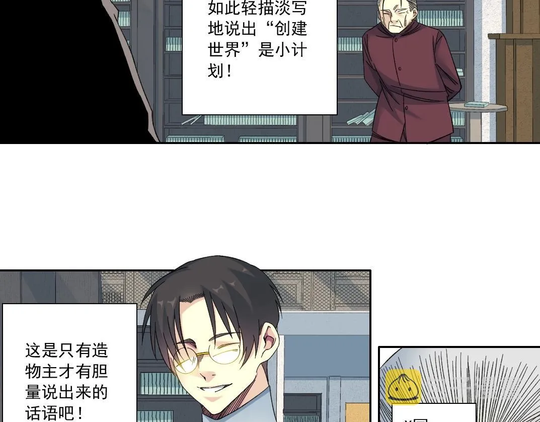第138话 超级代理人 第10页
