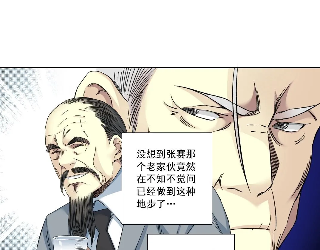 第138话 超级代理人 第12页