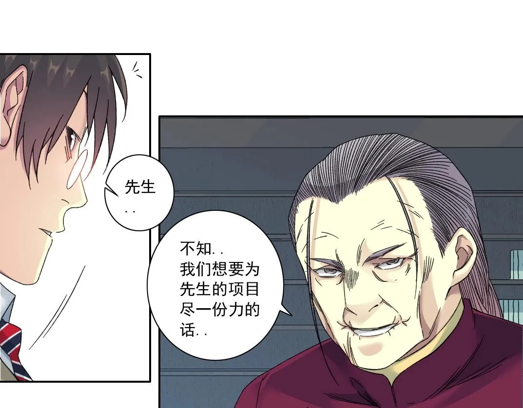 第138话 超级代理人 第14页