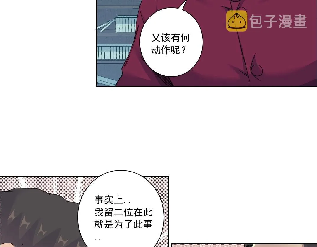第138话 超级代理人 第15页
