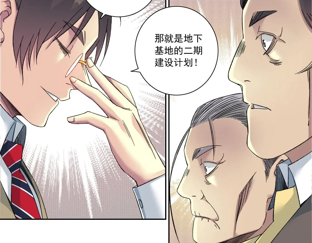 第138话 超级代理人 第16页