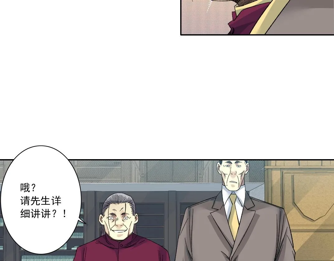第138话 超级代理人 第17页
