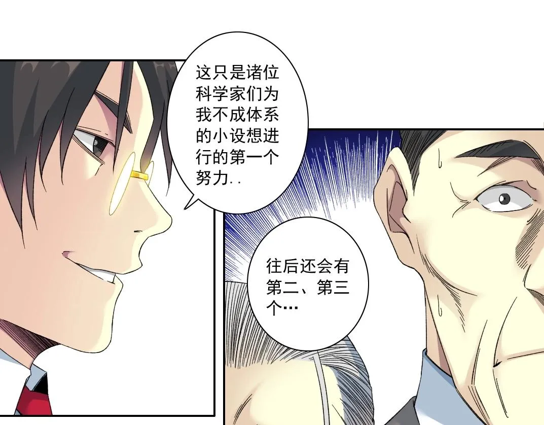 第138话 超级代理人 第19页