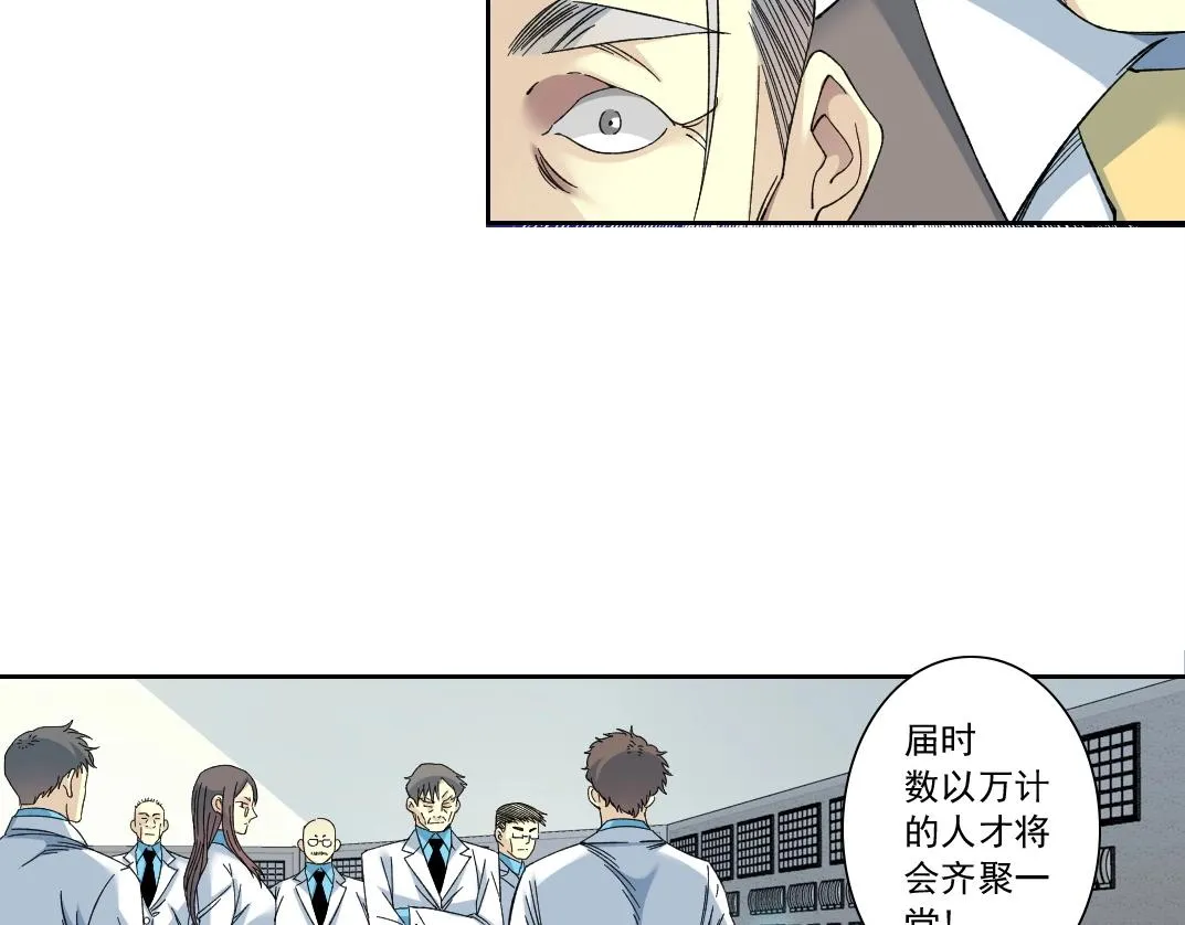 第138话 超级代理人 第20页