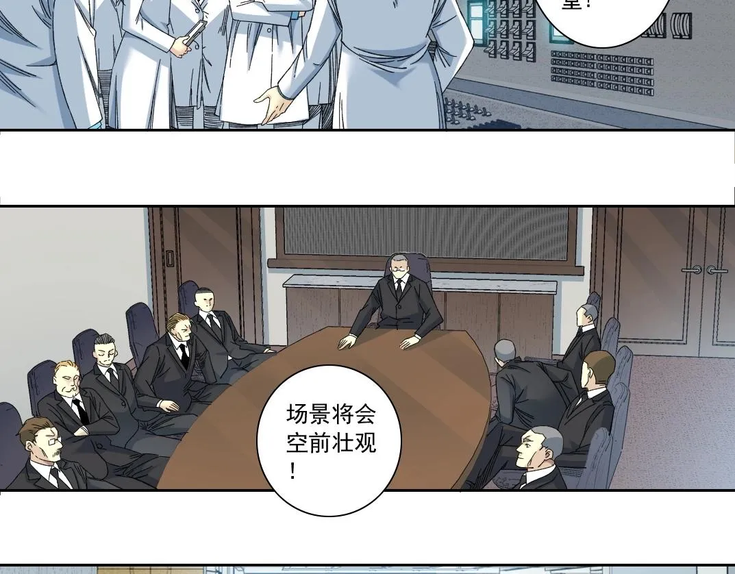 第138话 超级代理人 第21页