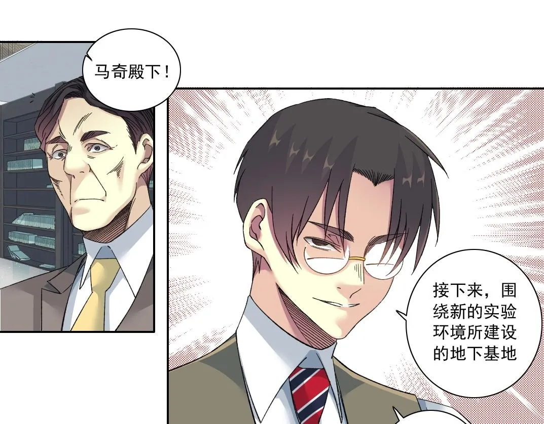 第138话 超级代理人 第23页