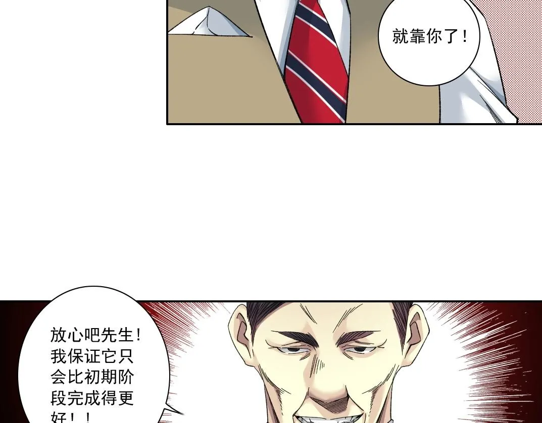 第138话 超级代理人 第24页