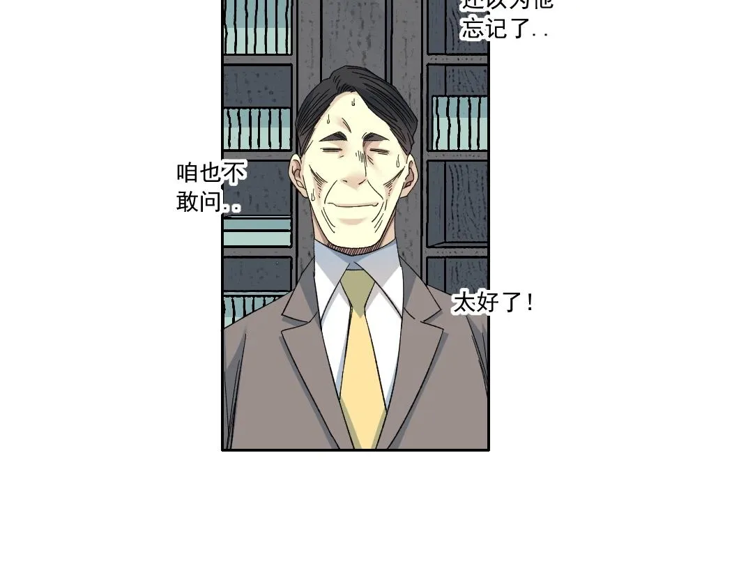 第138话 超级代理人 第31页