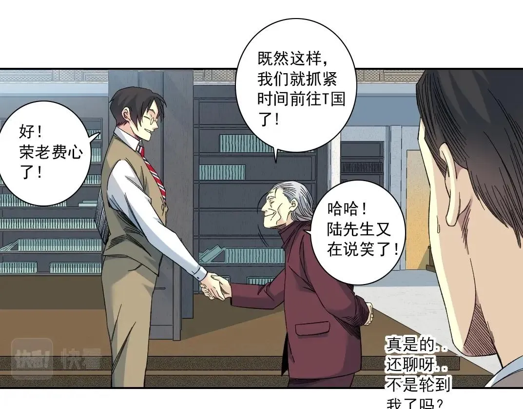 第138话 超级代理人 第32页