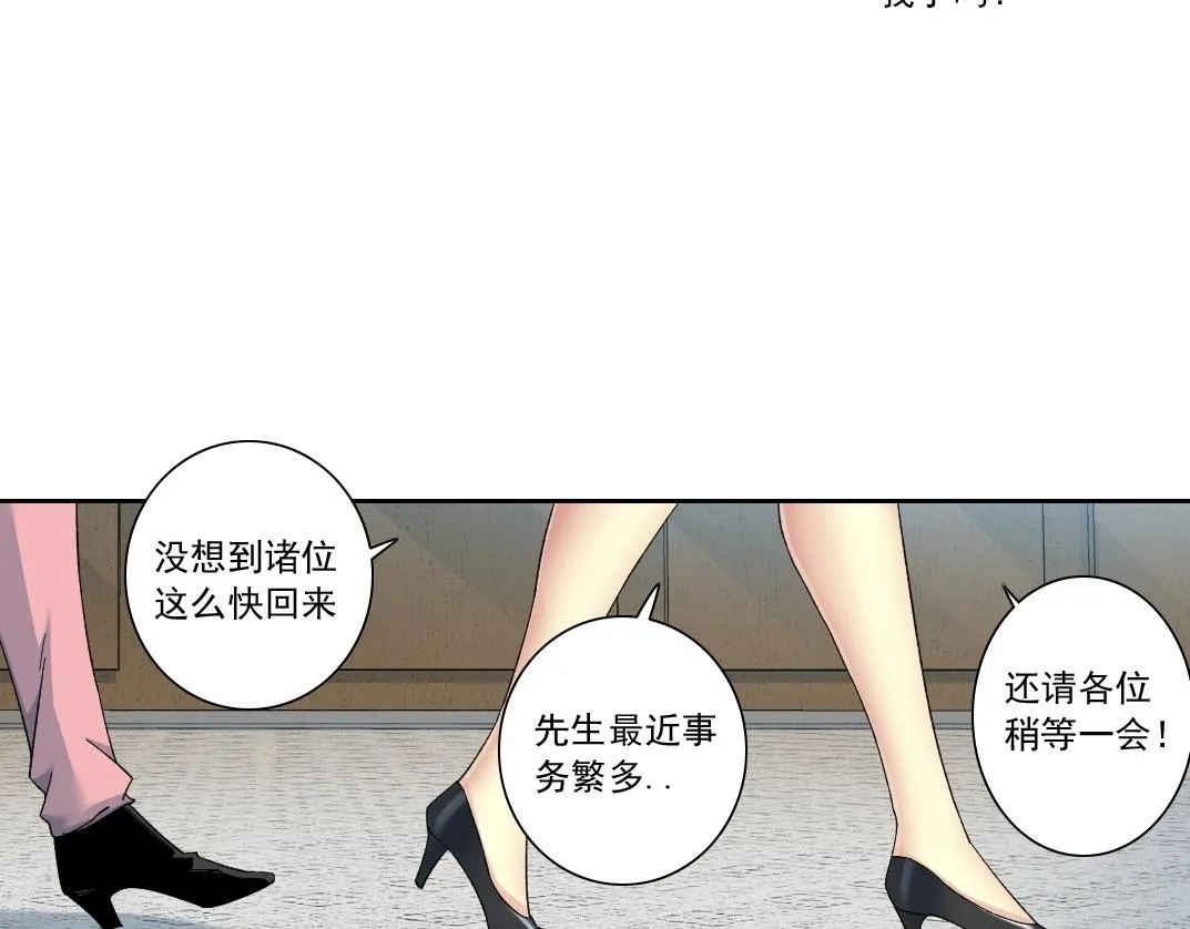 第138话 超级代理人 第33页
