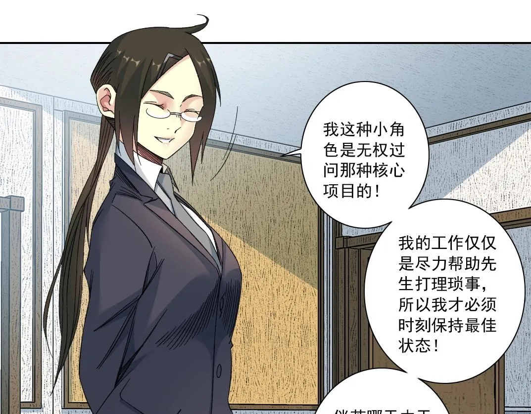 第138话 超级代理人 第37页