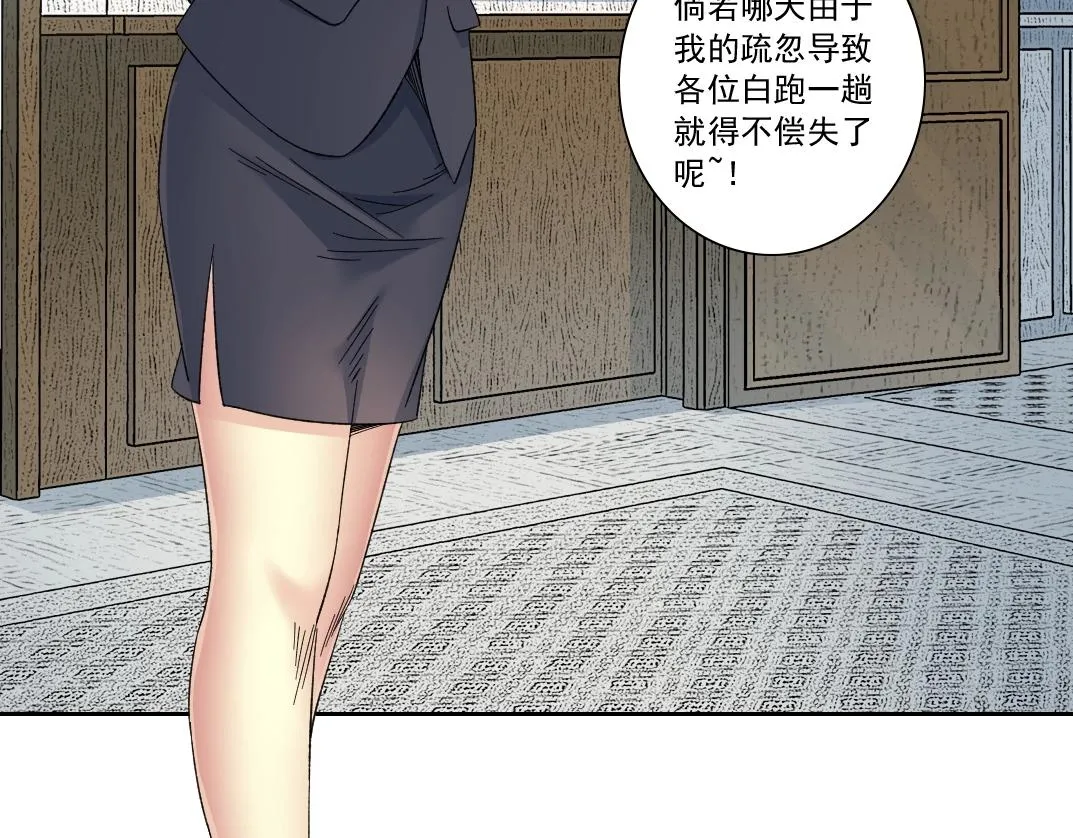 第138话 超级代理人 第38页