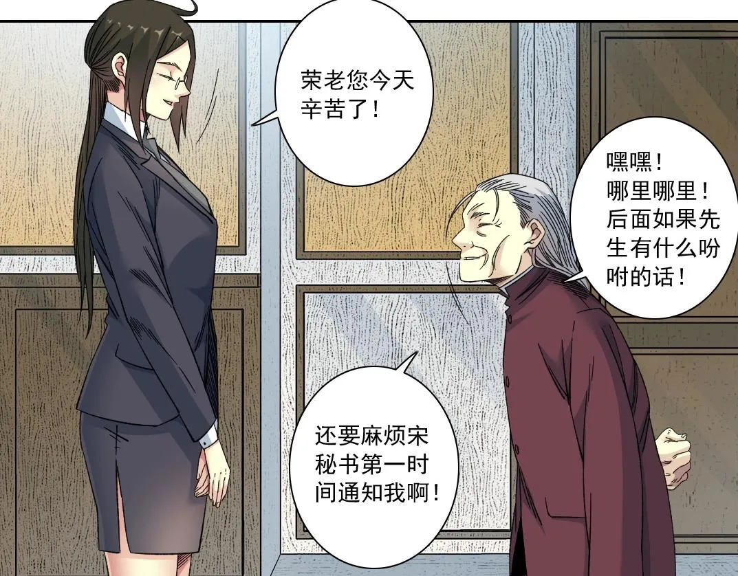 第138话 超级代理人 第42页
