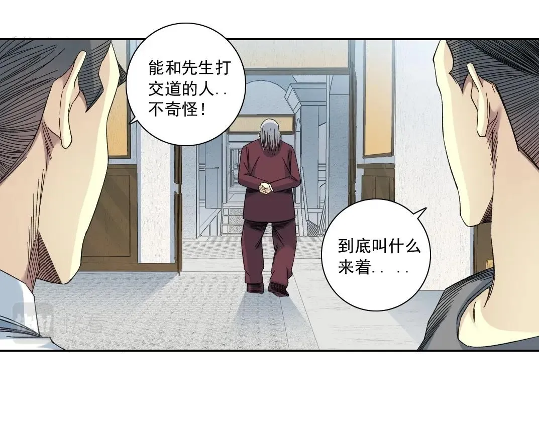 第138话 超级代理人 第45页
