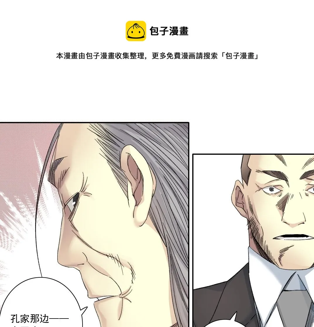 第138话 超级代理人 第50页