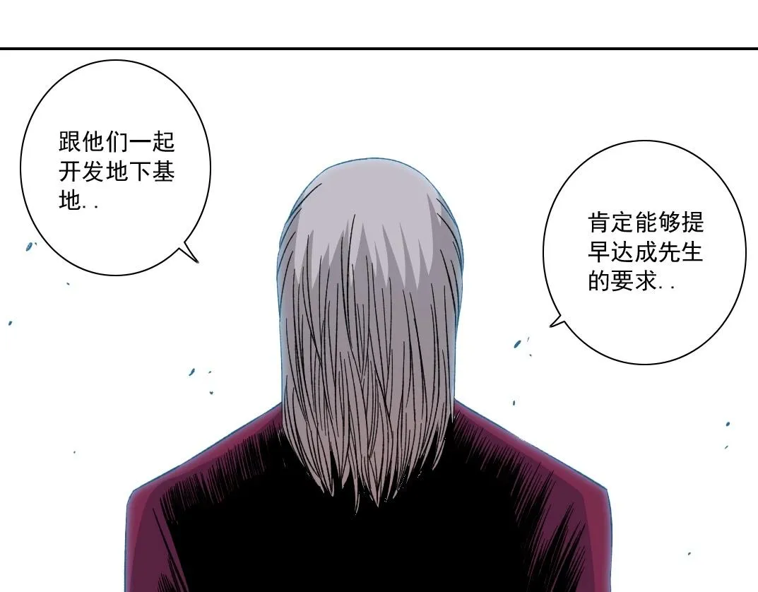 第138话 超级代理人 第56页