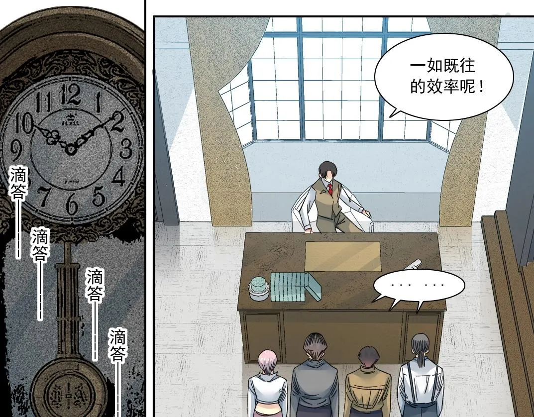 第138话 超级代理人 第59页