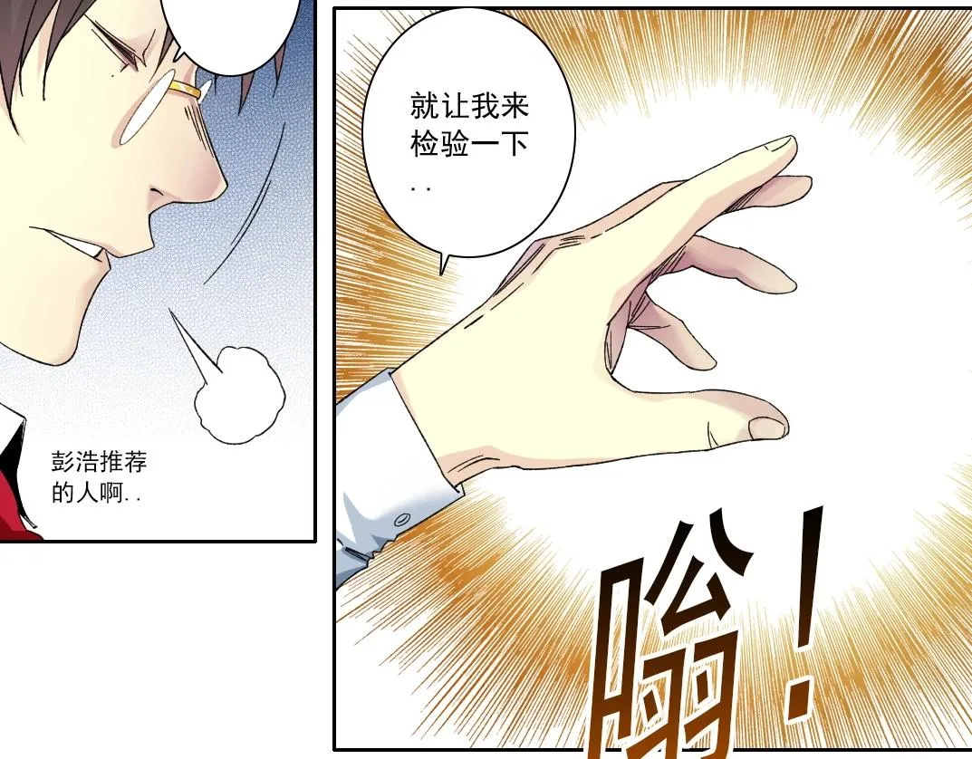 第138话 超级代理人 第65页