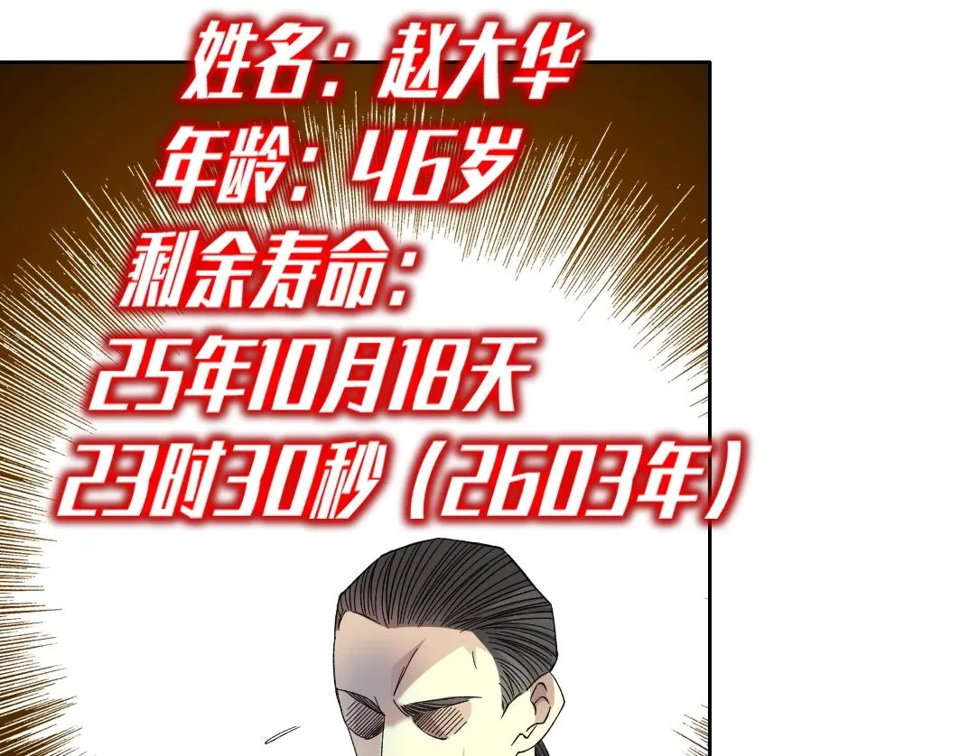 第138话 超级代理人 第67页