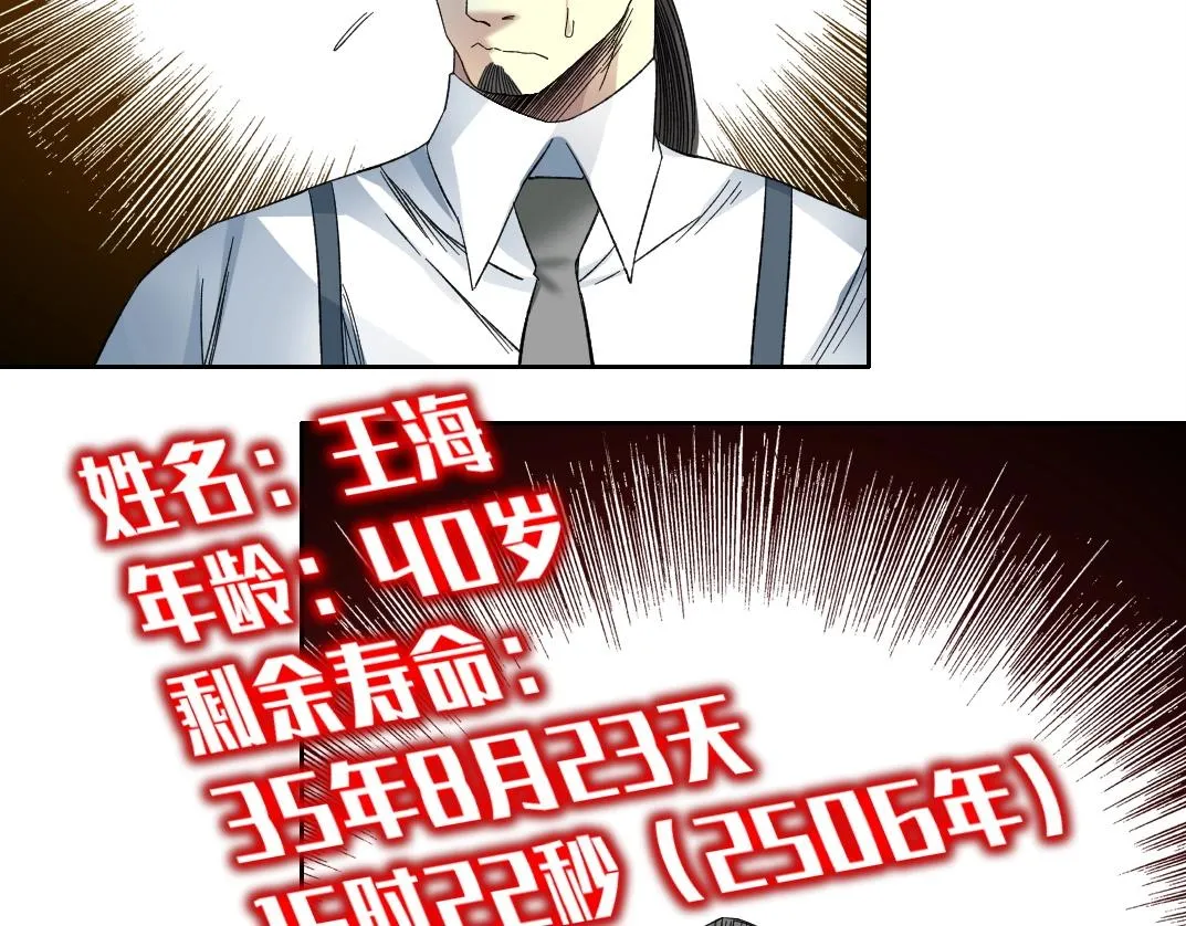第138话 超级代理人 第68页