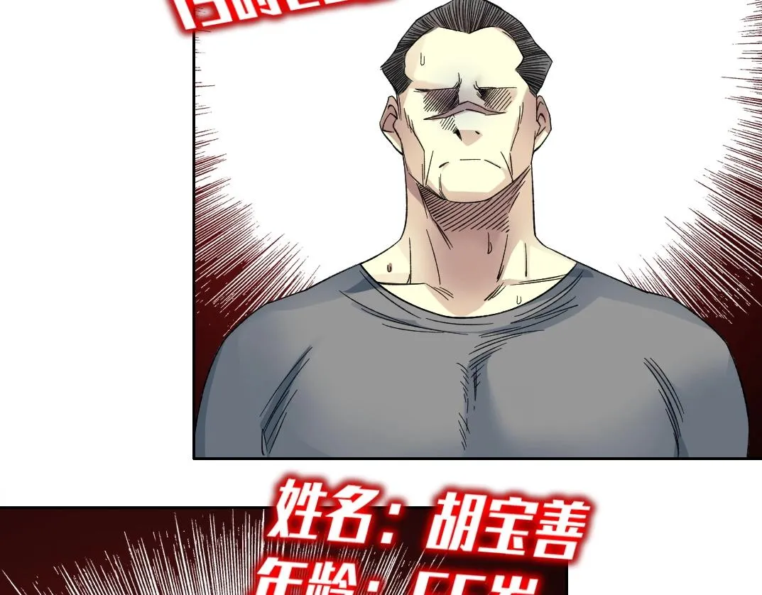第138话 超级代理人 第69页