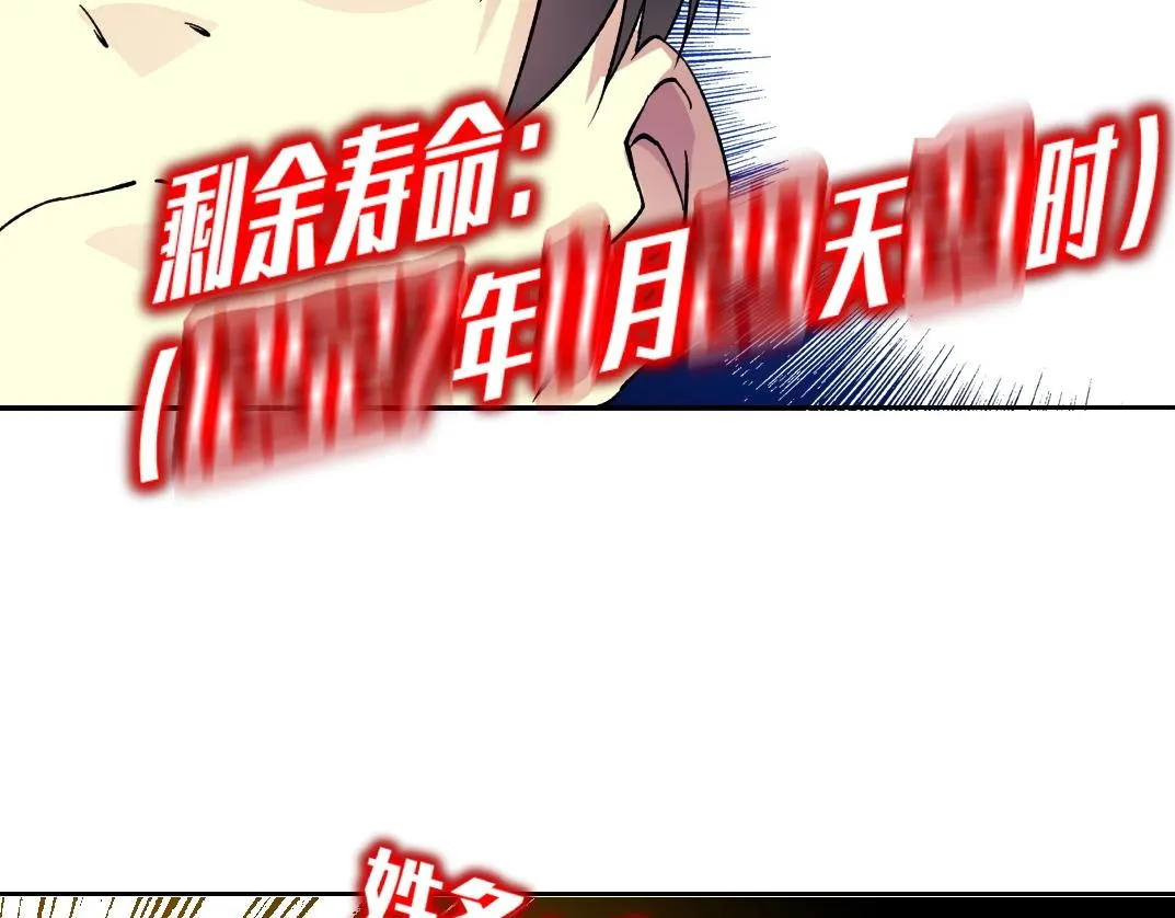 第138话 超级代理人 第73页