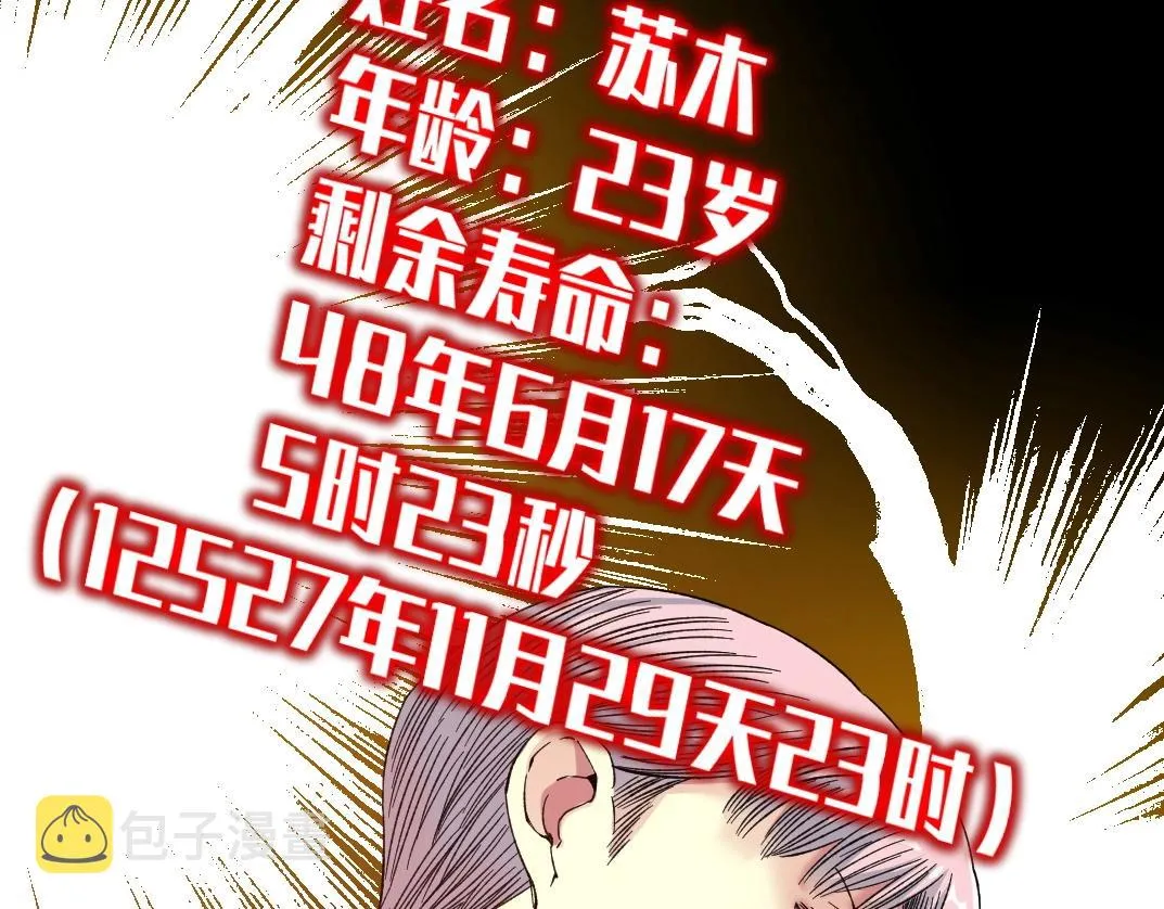 第138话 超级代理人 第74页