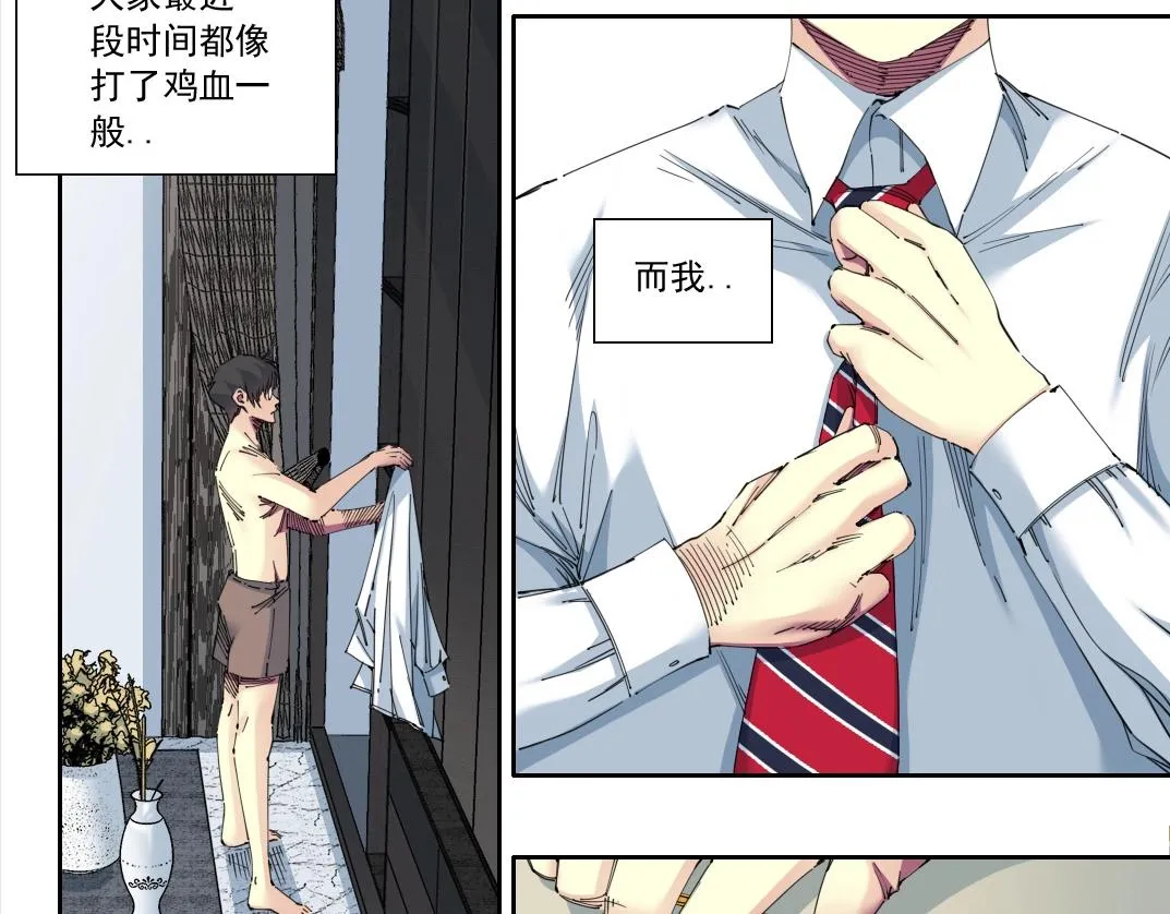第137话 陆sir的早晨 第14页