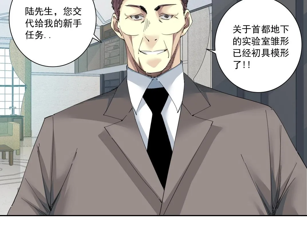 第137话 陆sir的早晨 第22页