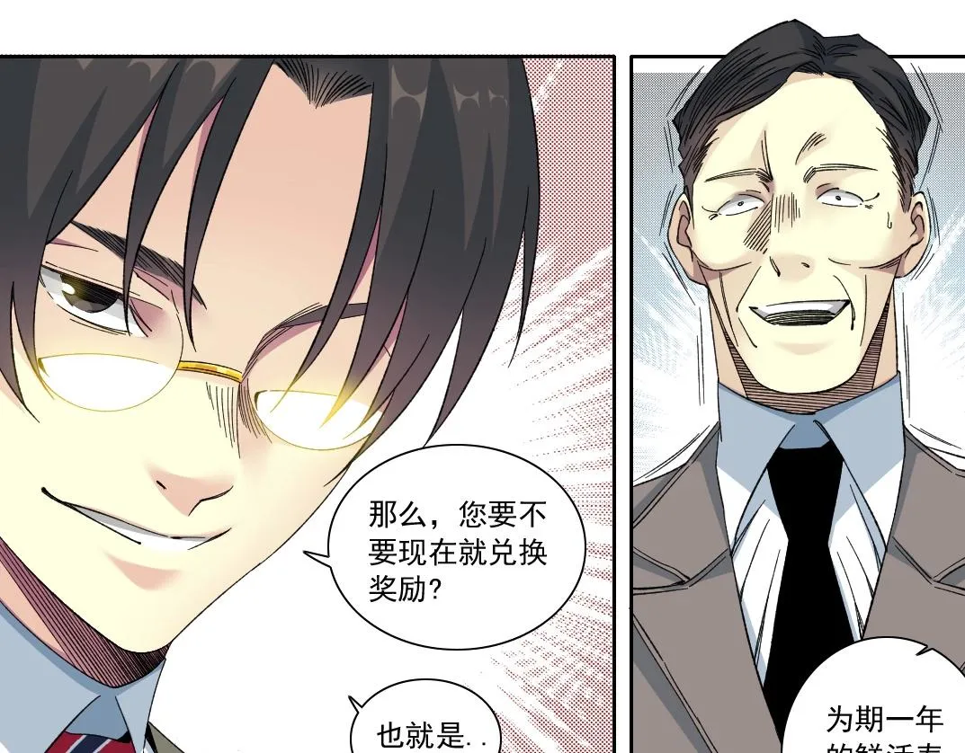 第137话 陆sir的早晨 第28页