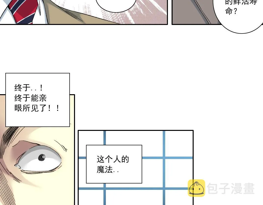 第137话 陆sir的早晨 第29页
