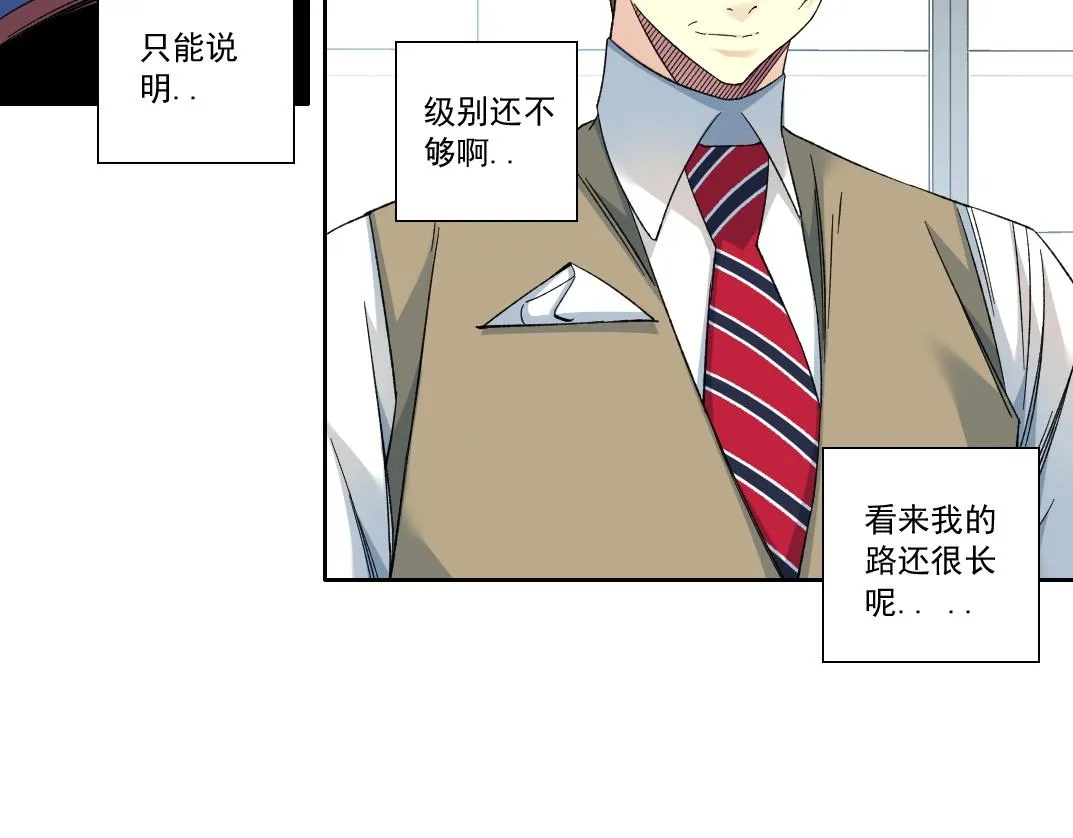 第137话 陆sir的早晨 第36页