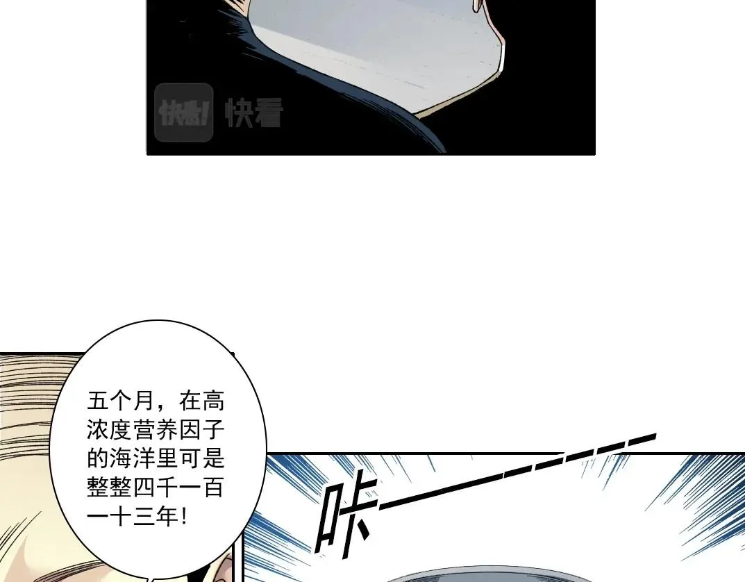 第137话 陆sir的早晨 第47页