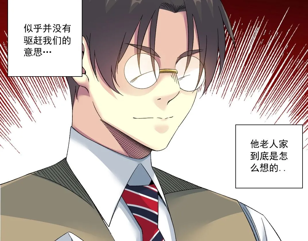 第137话 陆sir的早晨 第54页