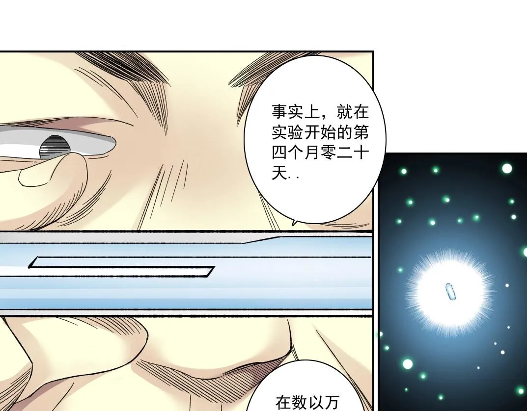 第137话 陆sir的早晨 第57页
