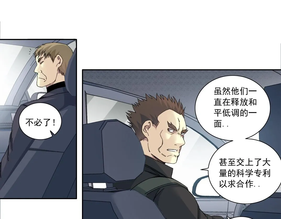 第140话 迪奥行为 第38页