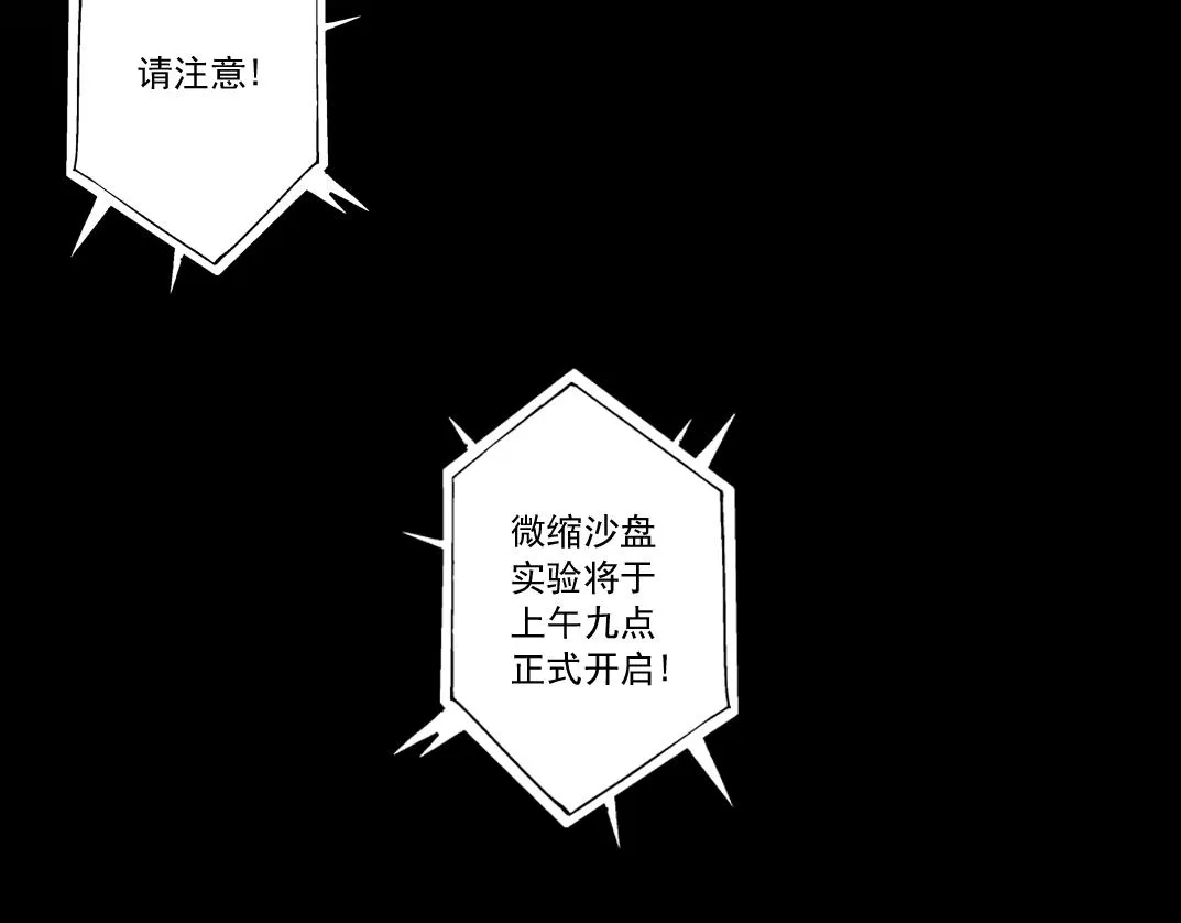 第142话 生物大灭绝实验 第9页