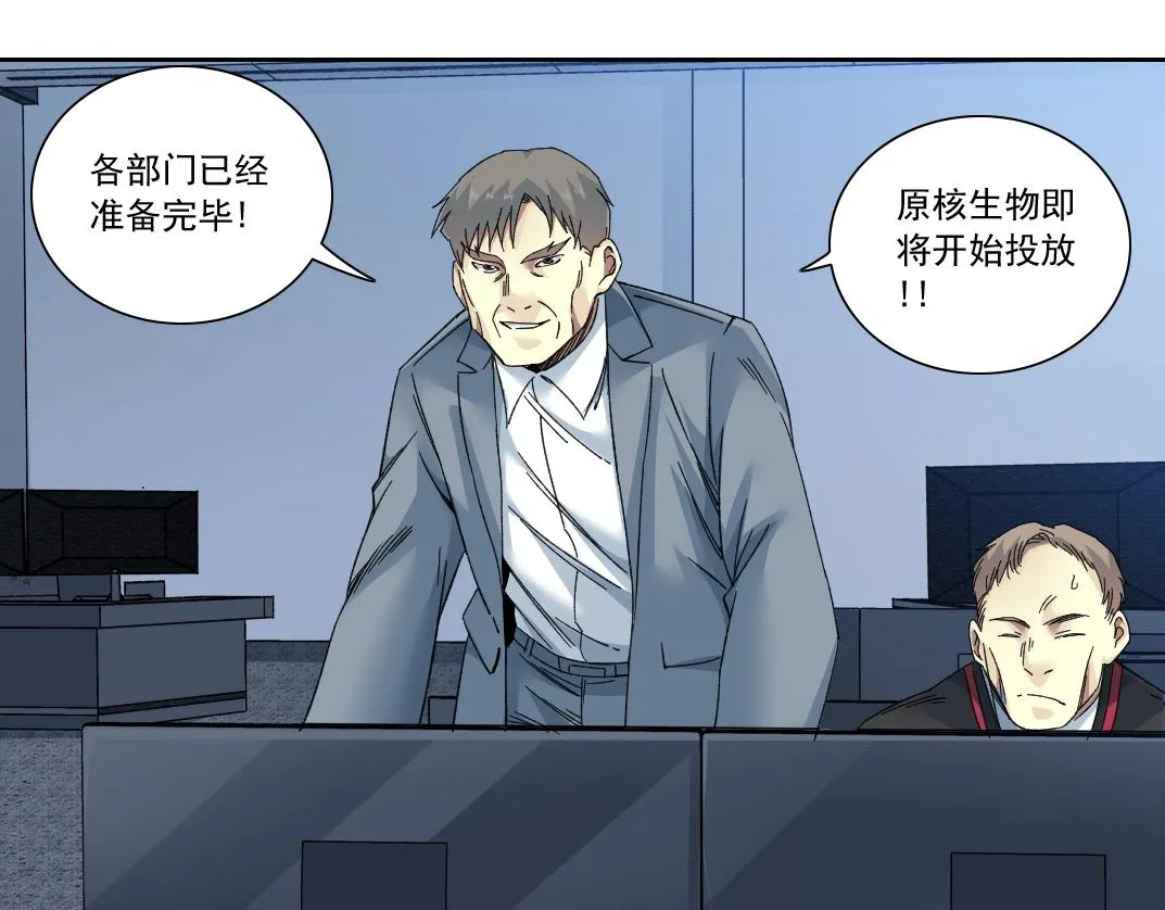 第142话 生物大灭绝实验 第23页