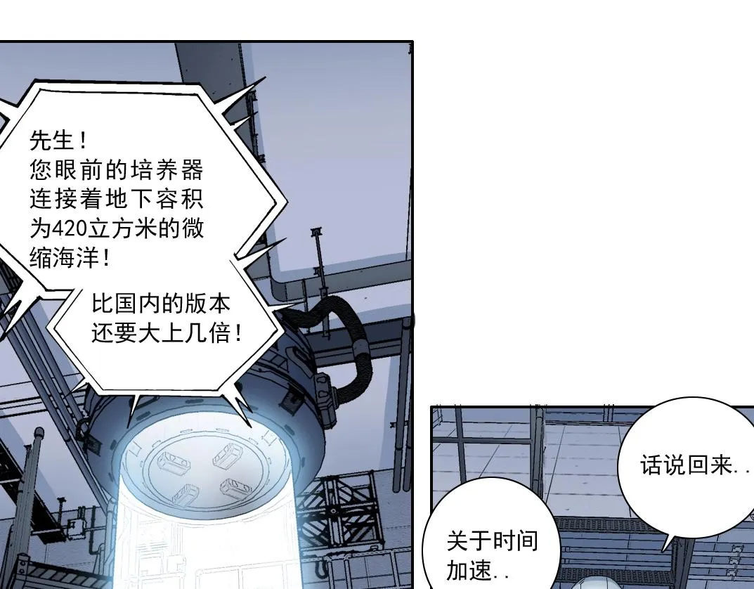 第142话 生物大灭绝实验 第36页