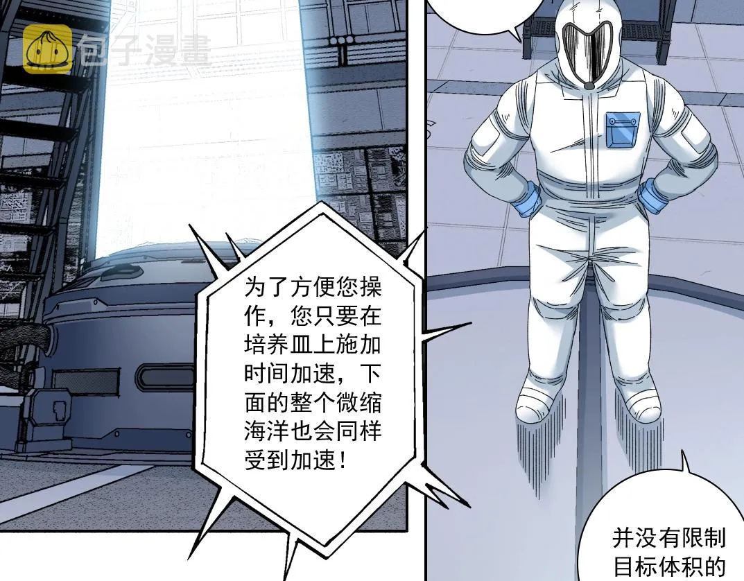 第142话 生物大灭绝实验 第37页