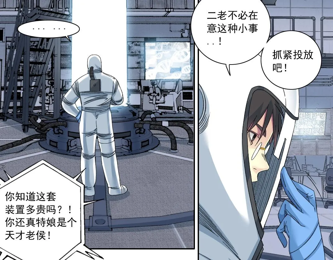 第142话 生物大灭绝实验 第40页