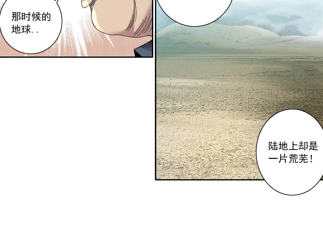 第142话 生物大灭绝实验 第73页